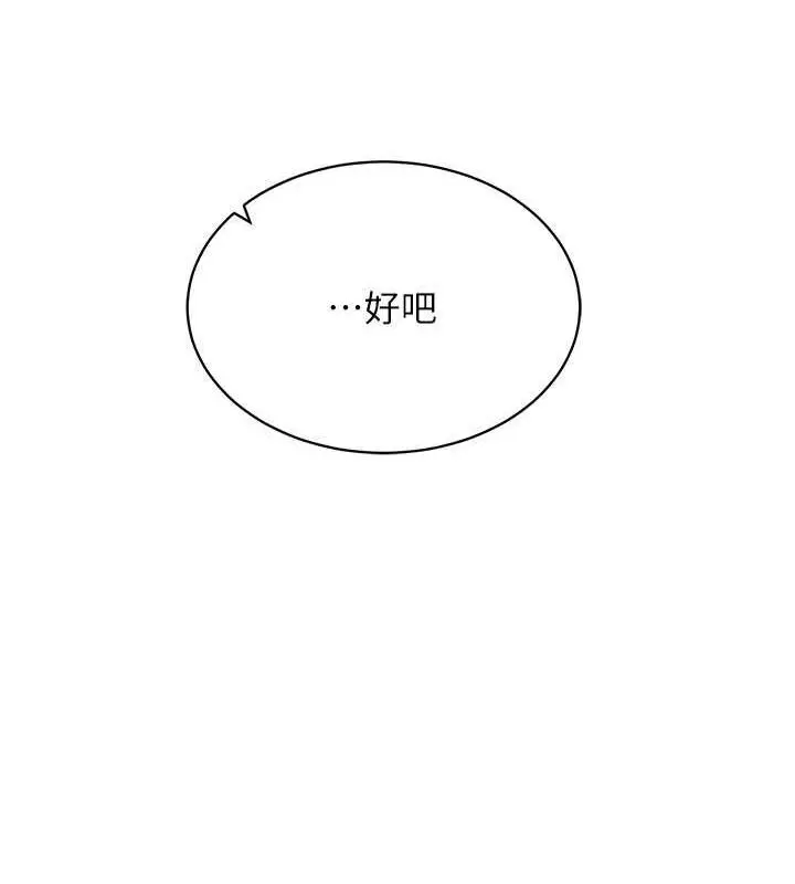 漫画《穿入VR成为性域猎人》第42话第51张图