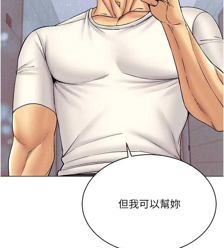 漫画《穿入VR成为性域猎人》第42话第6张图