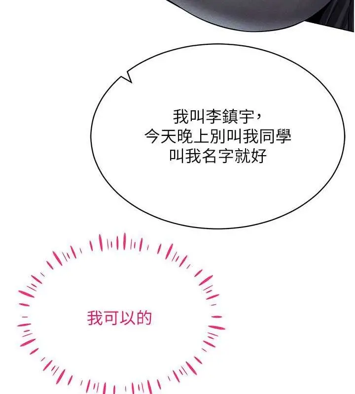 漫画《穿入VR成为性域猎人》第42话第67张图
