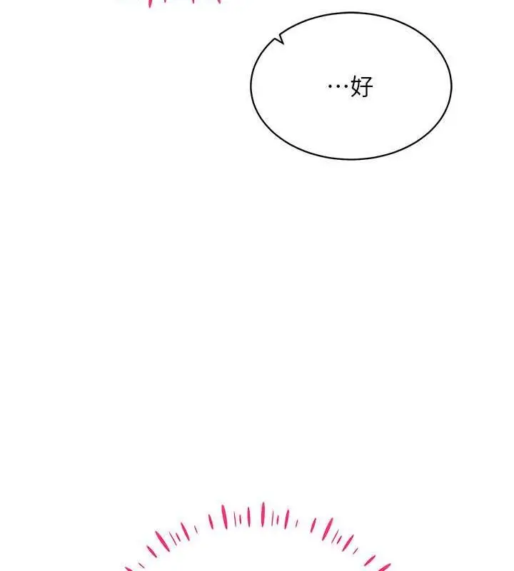 漫画《穿入VR成为性域猎人》第42话第68张图