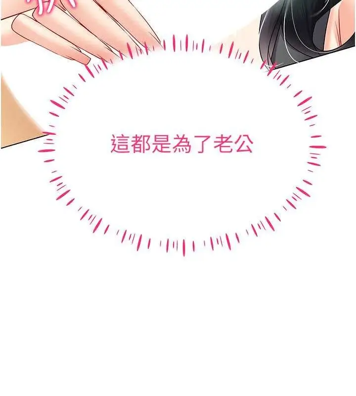 漫画《穿入VR成为性域猎人》第42话第78张图