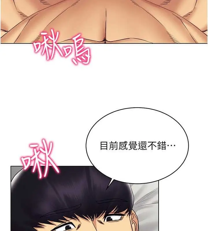 漫画《穿入VR成为性域猎人》第42话第85张图