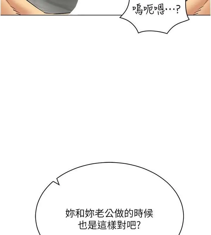 漫画《穿入VR成为性域猎人》第42话第91张图
