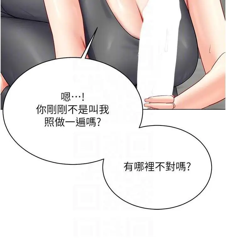漫画《穿入VR成为性域猎人》第42话第93张图