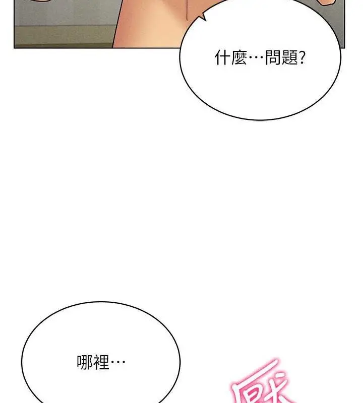 漫画《穿入VR成为性域猎人》第42话第95张图