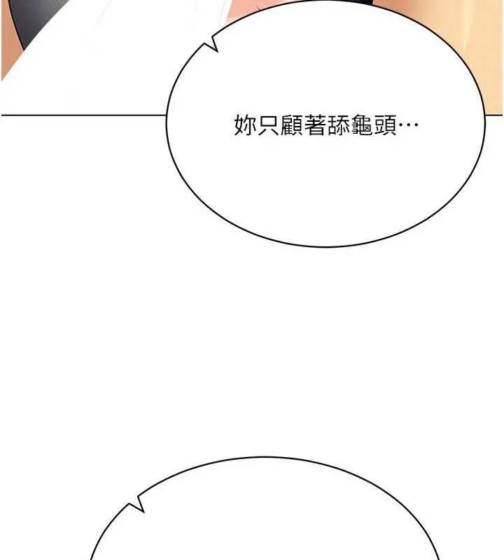 漫画《穿入VR成为性域猎人》第42话第97张图