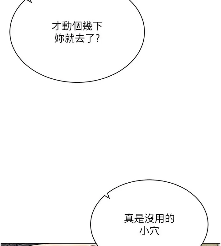 漫画《穿入VR成为性域猎人》第43话第10张图