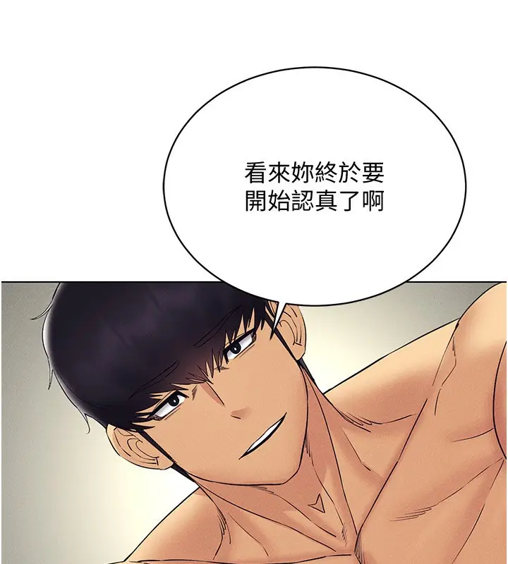 漫画《穿入VR成为性域猎人》第43话第103张图