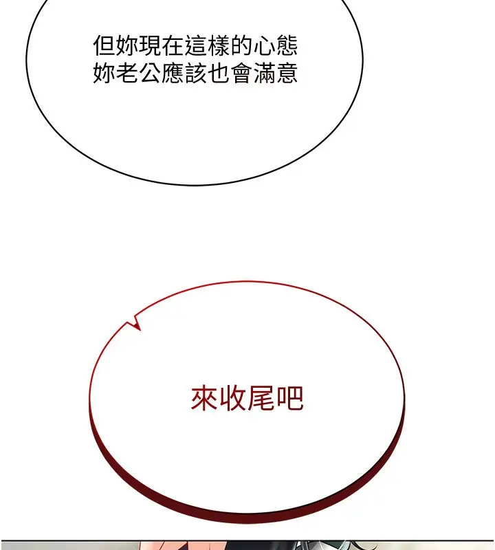 漫画《穿入VR成为性域猎人》第43话第106张图