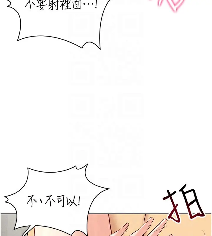 漫画《穿入VR成为性域猎人》第43话第116张图