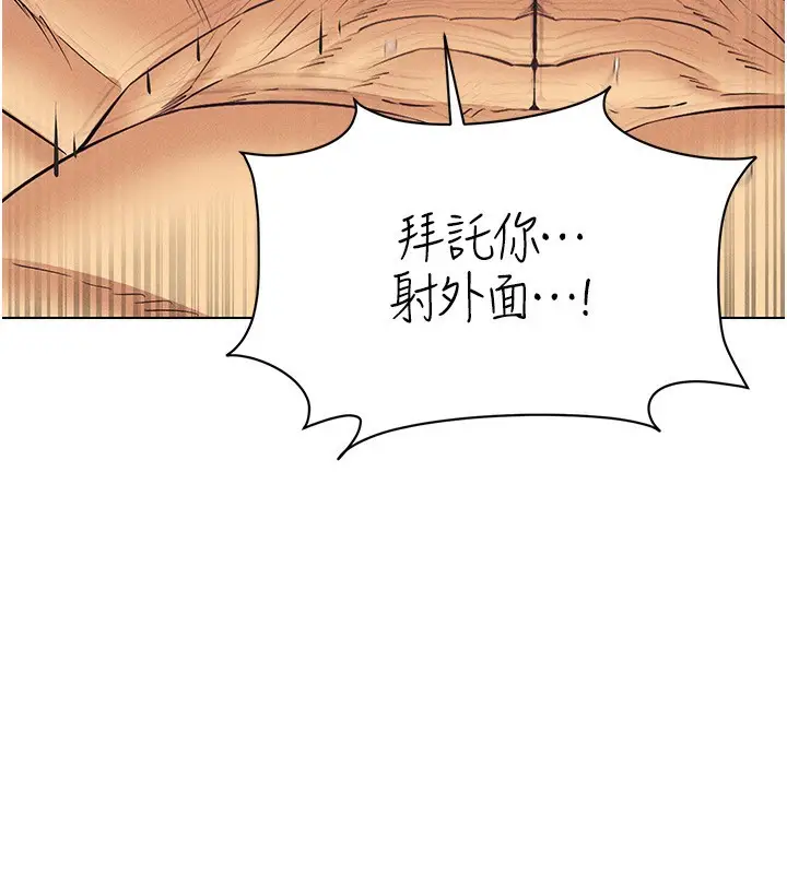漫画《穿入VR成为性域猎人》第43话第122张图