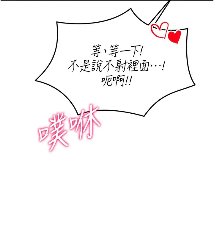 漫画《穿入VR成为性域猎人》第43话第131张图