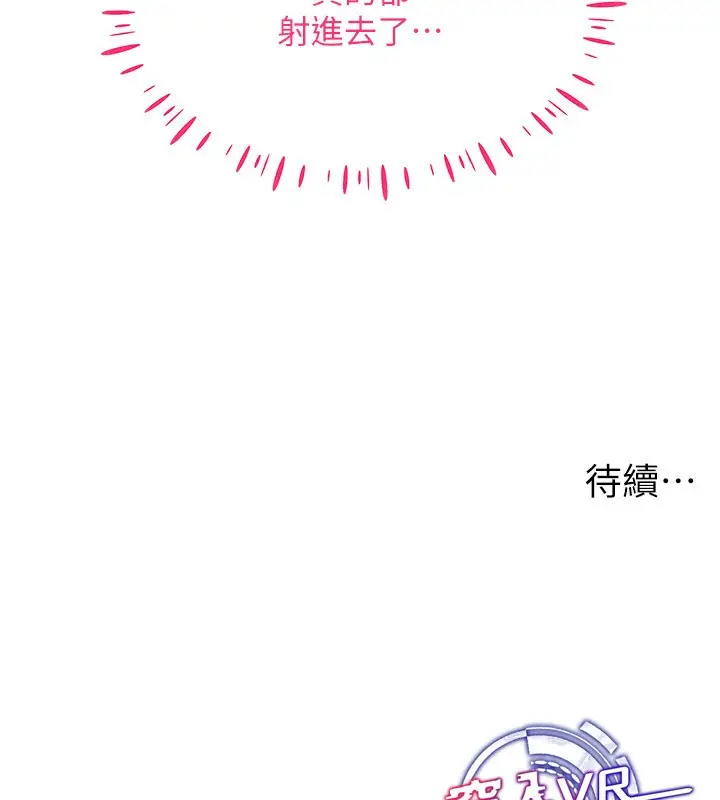 漫画《穿入VR成为性域猎人》第43话第135张图