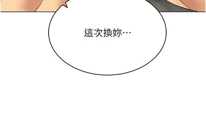 漫画《穿入VR成为性域猎人》第43话第17张图