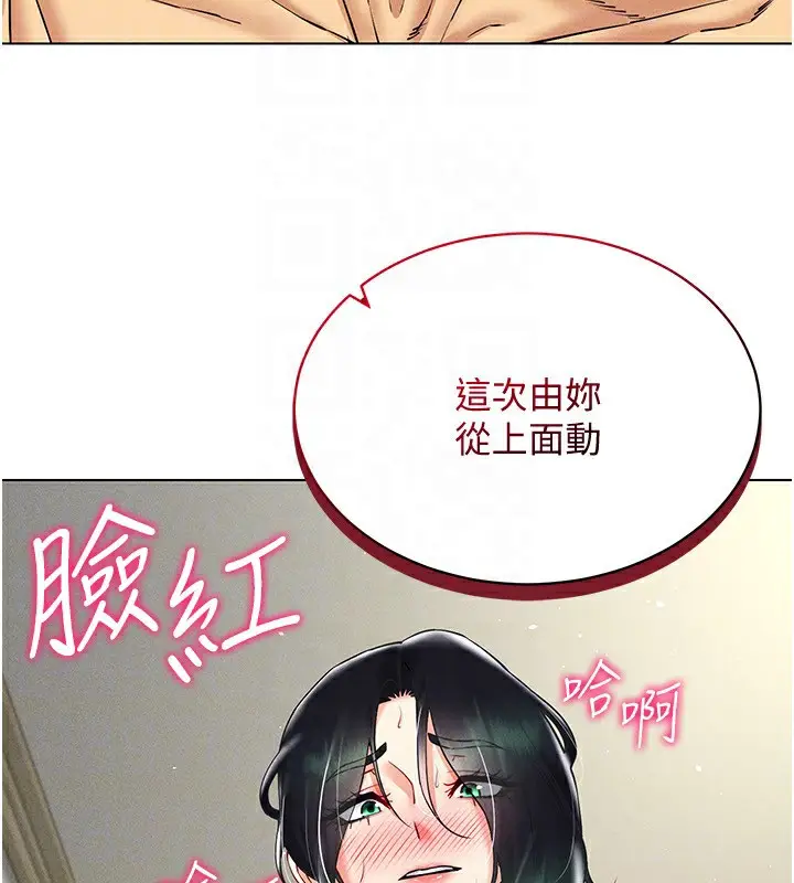 漫画《穿入VR成为性域猎人》第43话第30张图
