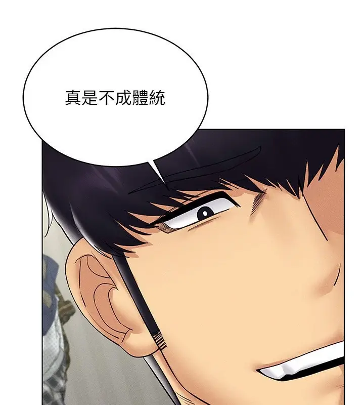 漫画《穿入VR成为性域猎人》第43话第5张图