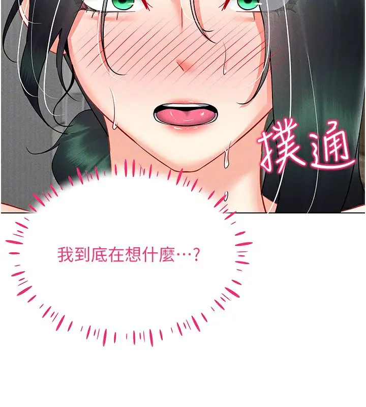 漫画《穿入VR成为性域猎人》第43话第74张图