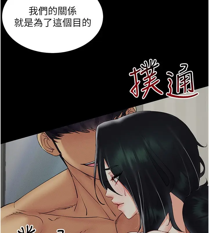 漫画《穿入VR成为性域猎人》第43话第81张图