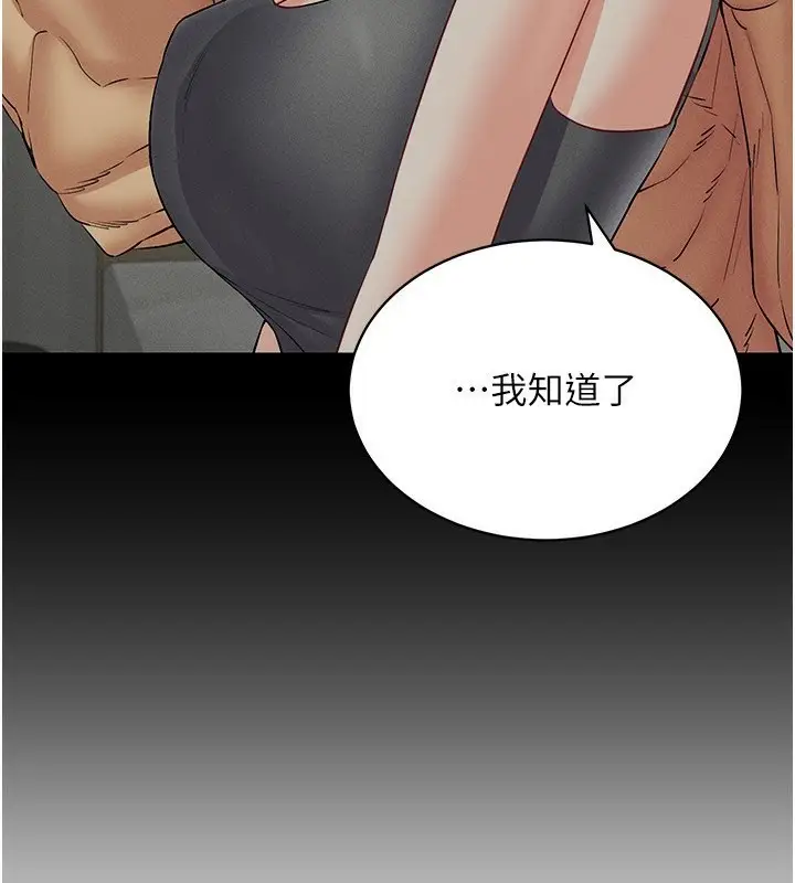 漫画《穿入VR成为性域猎人》第43话第83张图
