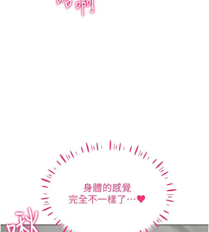 漫画《穿入VR成为性域猎人》第43话第96张图