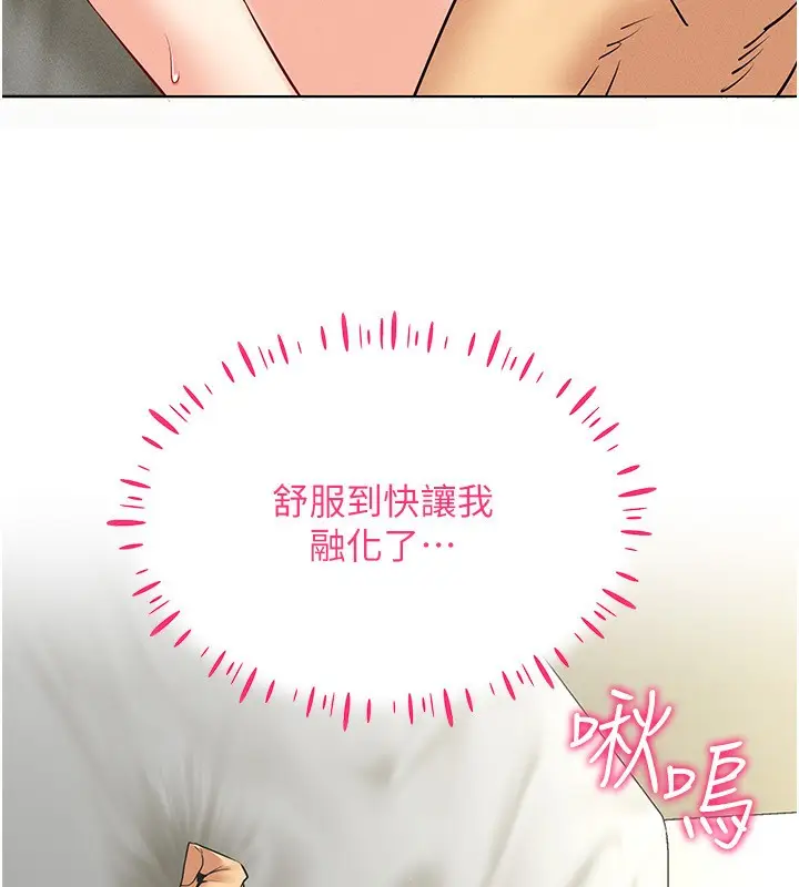 漫画《穿入VR成为性域猎人》第43话第99张图