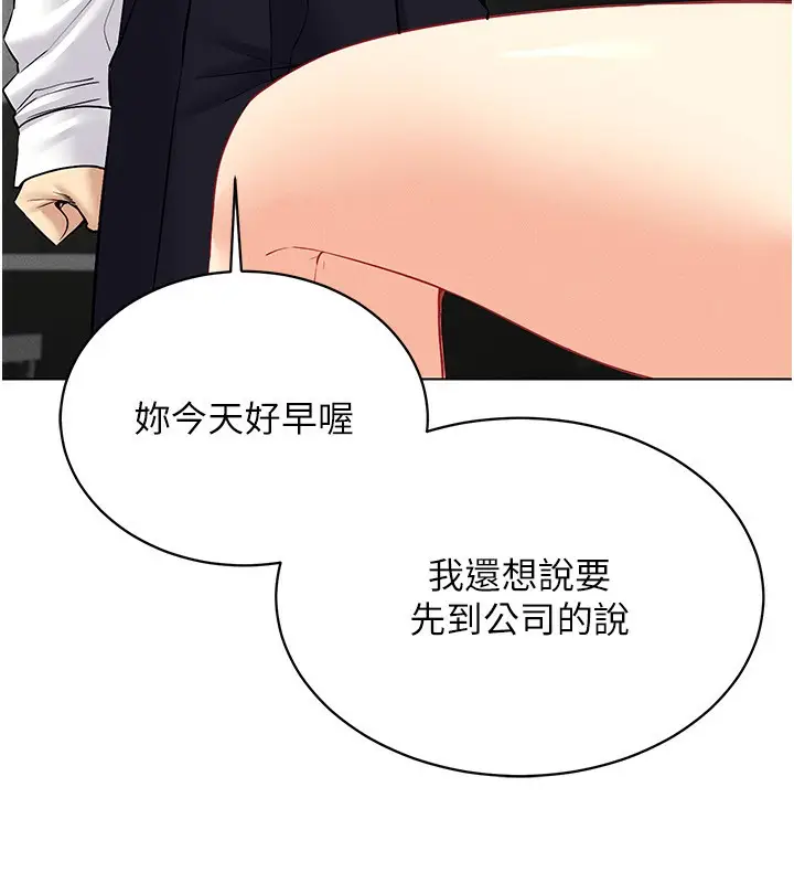 漫画《穿入VR成为性域猎人》第44话第101张图