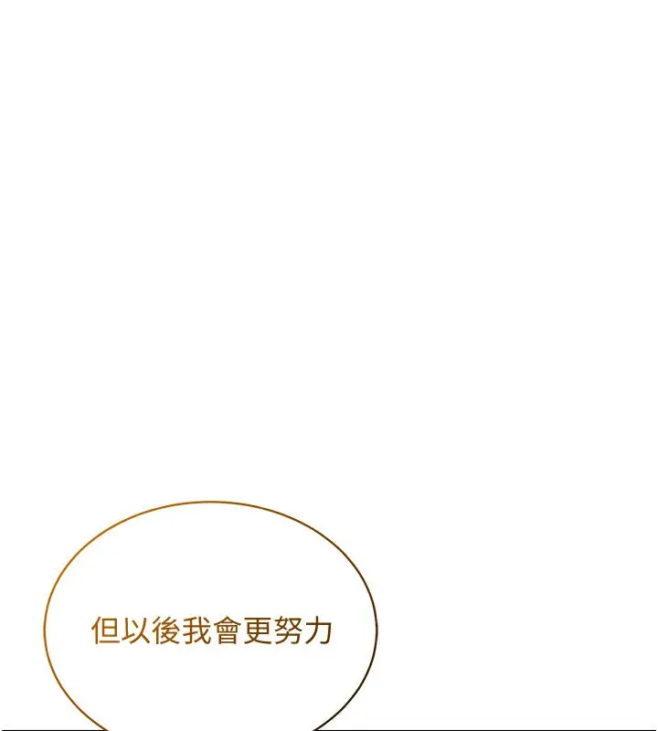 漫画《穿入VR成为性域猎人》第44话第109张图
