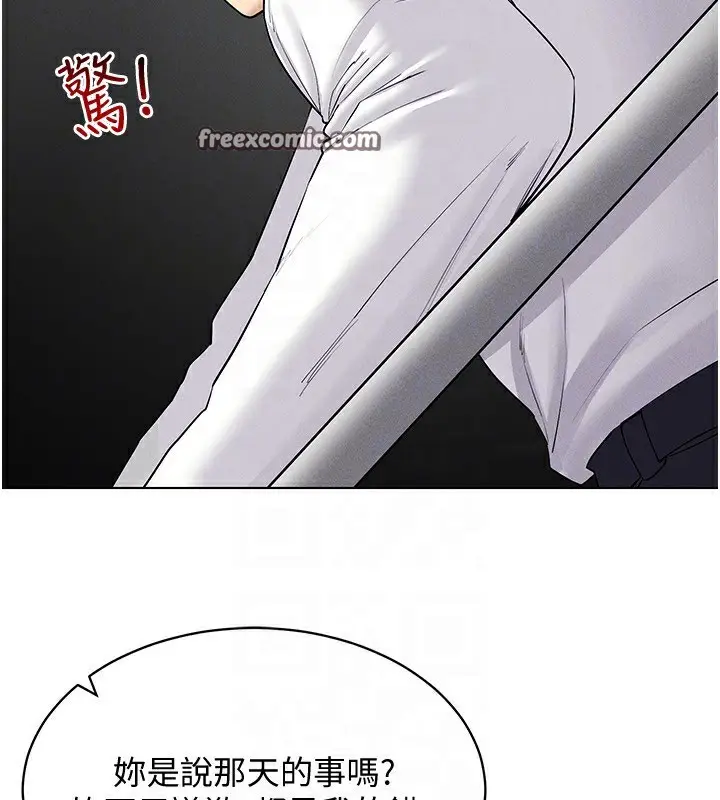 漫画《穿入VR成为性域猎人》第44话第119张图