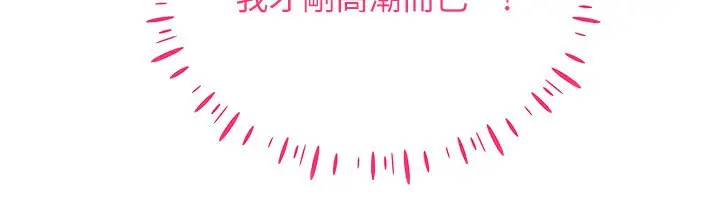 漫画《穿入VR成为性域猎人》第44话第12张图