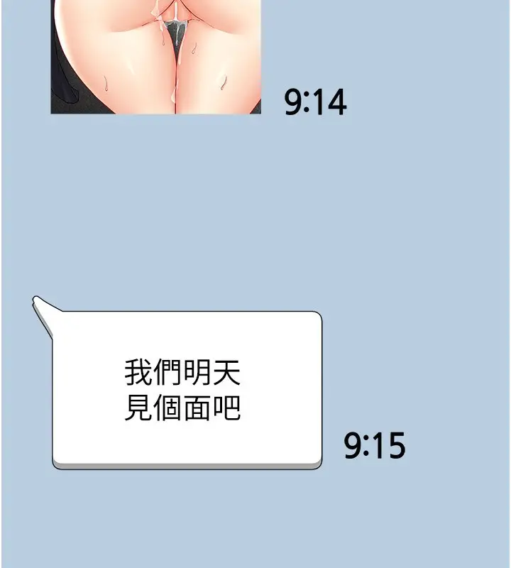 漫画《穿入VR成为性域猎人》第44话第126张图
