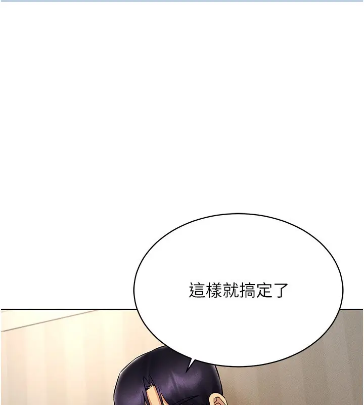 漫画《穿入VR成为性域猎人》第44话第127张图