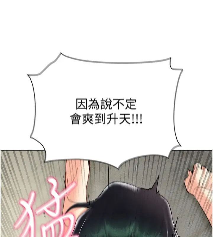 漫画《穿入VR成为性域猎人》第44话第13张图