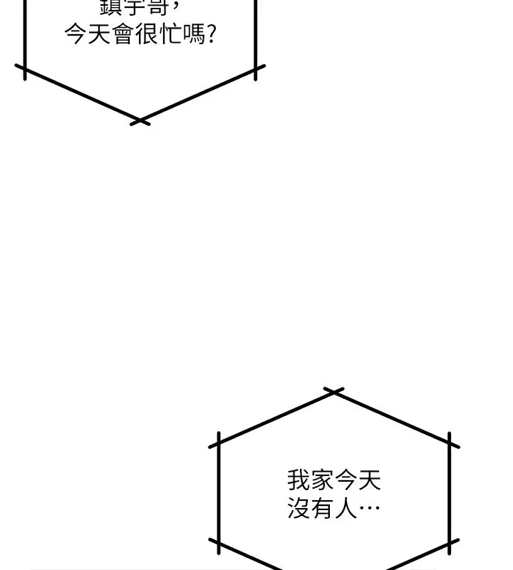 漫画《穿入VR成为性域猎人》第44话第132张图