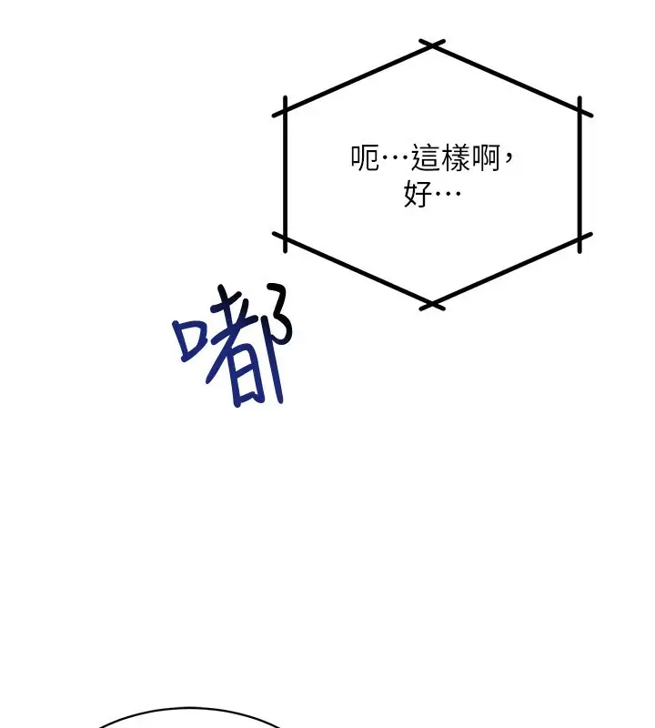 漫画《穿入VR成为性域猎人》第44话第135张图