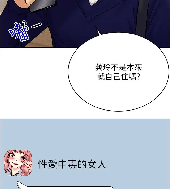 漫画《穿入VR成为性域猎人》第44话第137张图