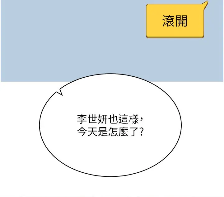 漫画《穿入VR成为性域猎人》第44话第139张图