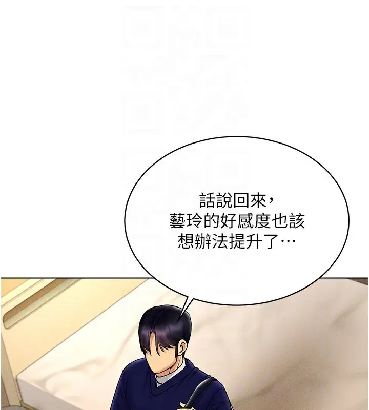漫画《穿入VR成为性域猎人》第44话第140张图