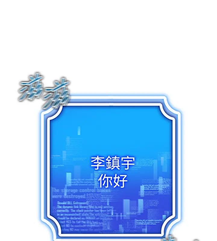 漫画《穿入VR成为性域猎人》第44话第149张图