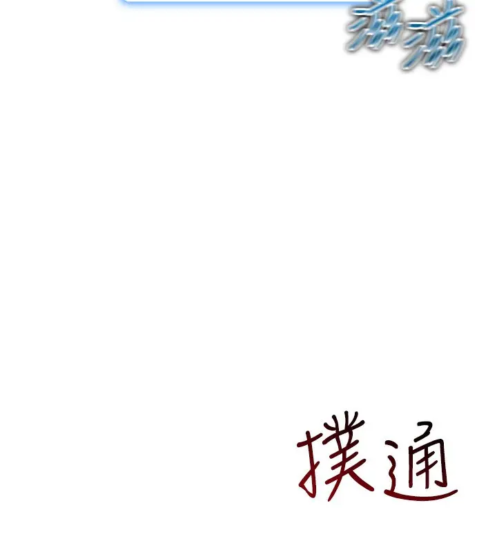 漫画《穿入VR成为性域猎人》第44话第150张图