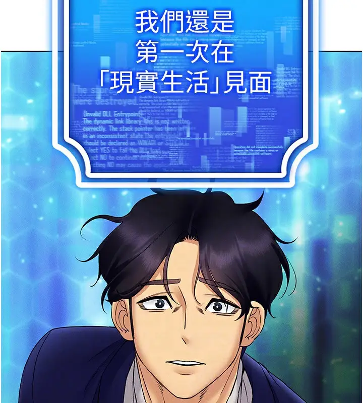 漫画《穿入VR成为性域猎人》第44话第152张图
