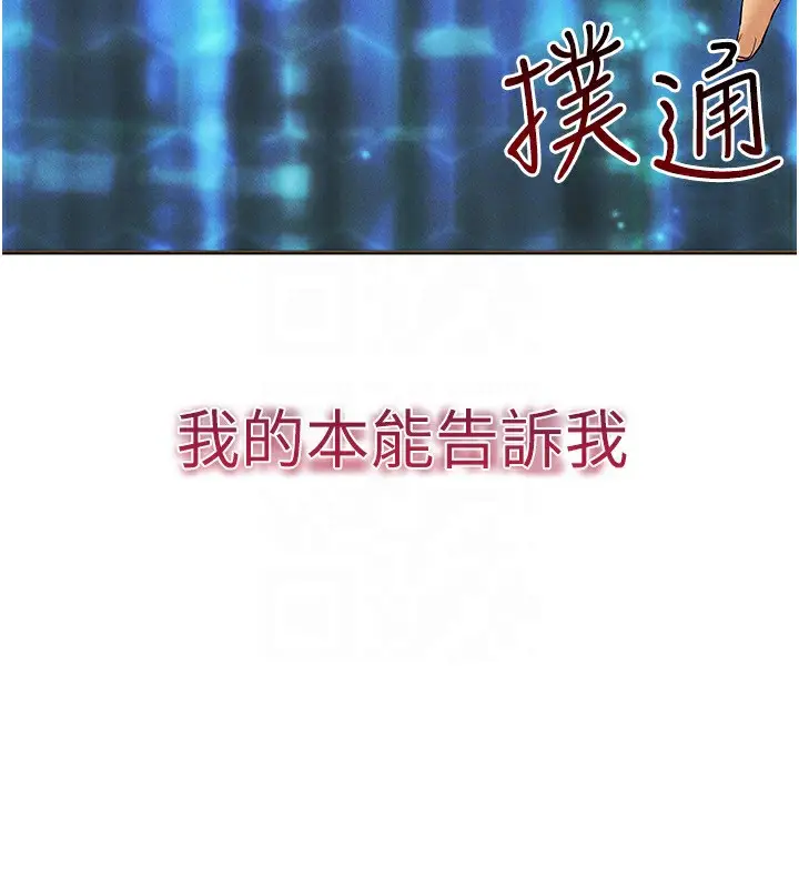 漫画《穿入VR成为性域猎人》第44话第154张图