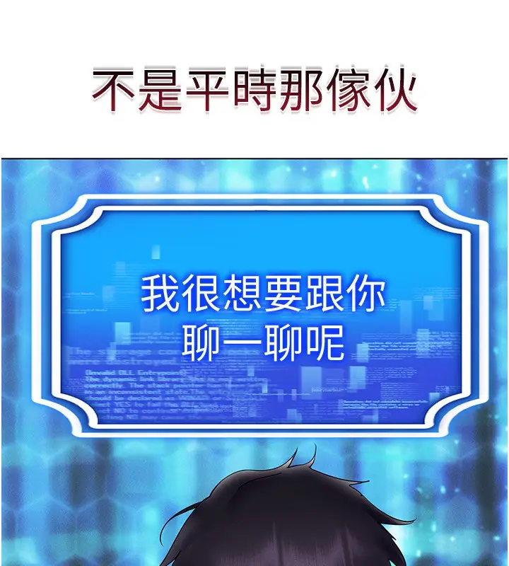 漫画《穿入VR成为性域猎人》第44话第159张图