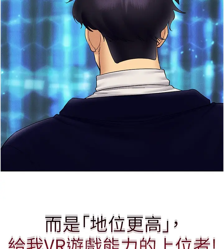 漫画《穿入VR成为性域猎人》第44话第160张图