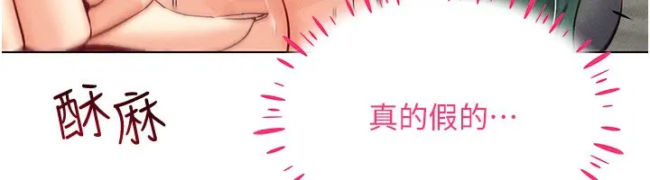 漫画《穿入VR成为性域猎人》第44话第18张图