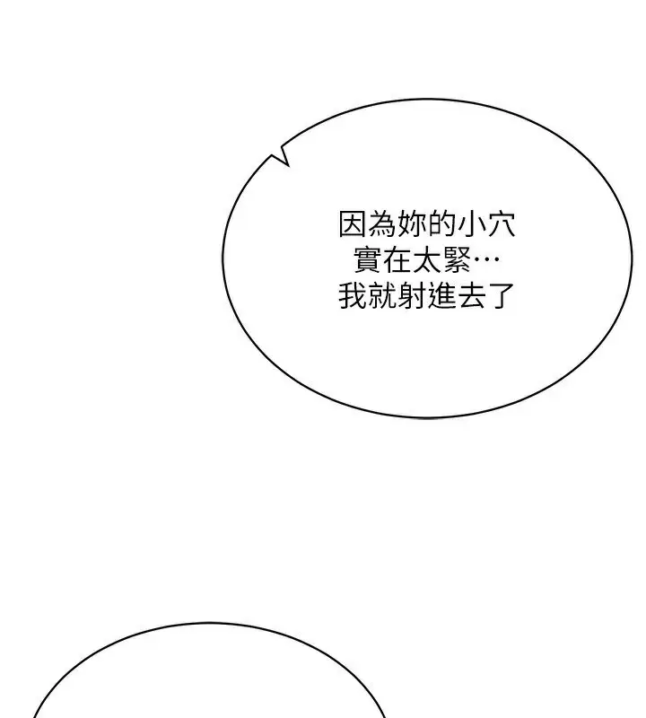 漫画《穿入VR成为性域猎人》第44话第2张图