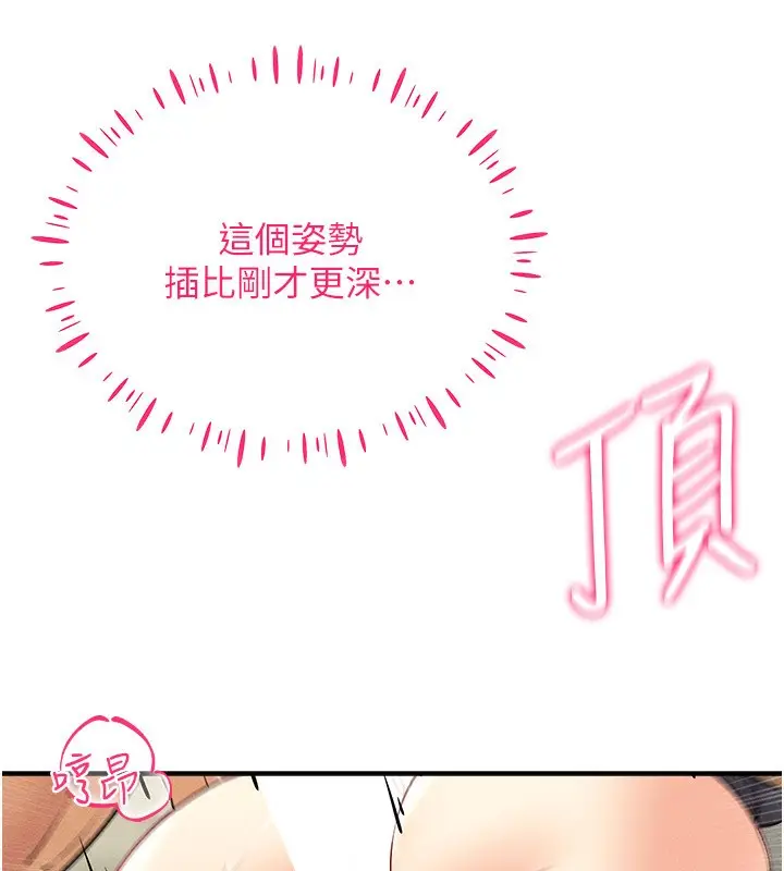 漫画《穿入VR成为性域猎人》第44话第20张图