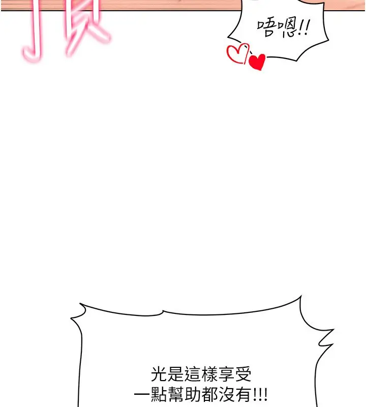 漫画《穿入VR成为性域猎人》第44话第23张图