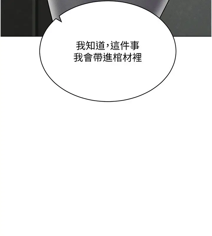 漫画《穿入VR成为性域猎人》第44话第42张图