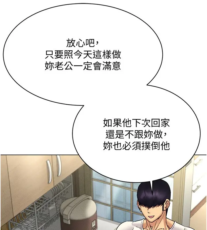 漫画《穿入VR成为性域猎人》第44话第43张图