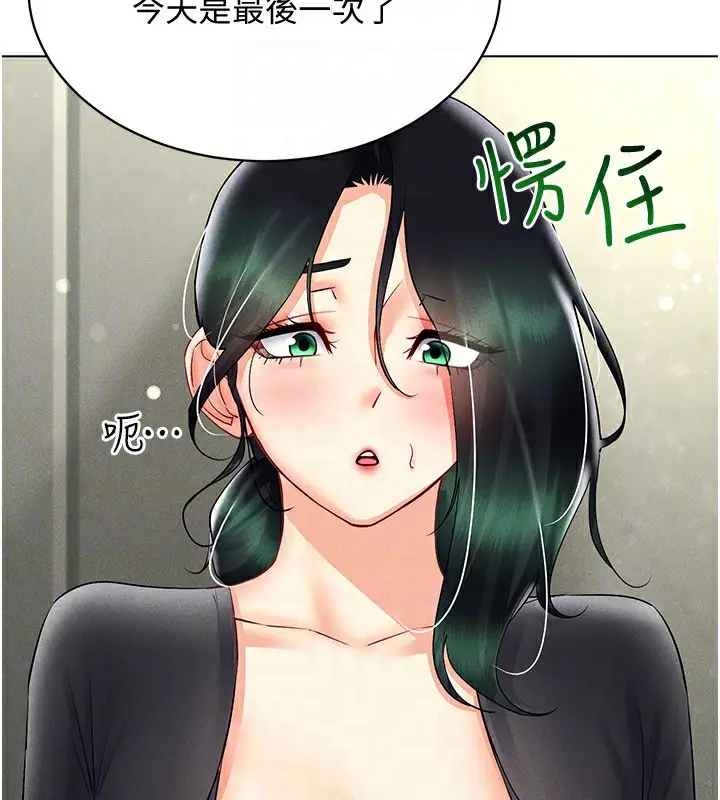 漫画《穿入VR成为性域猎人》第44话第48张图